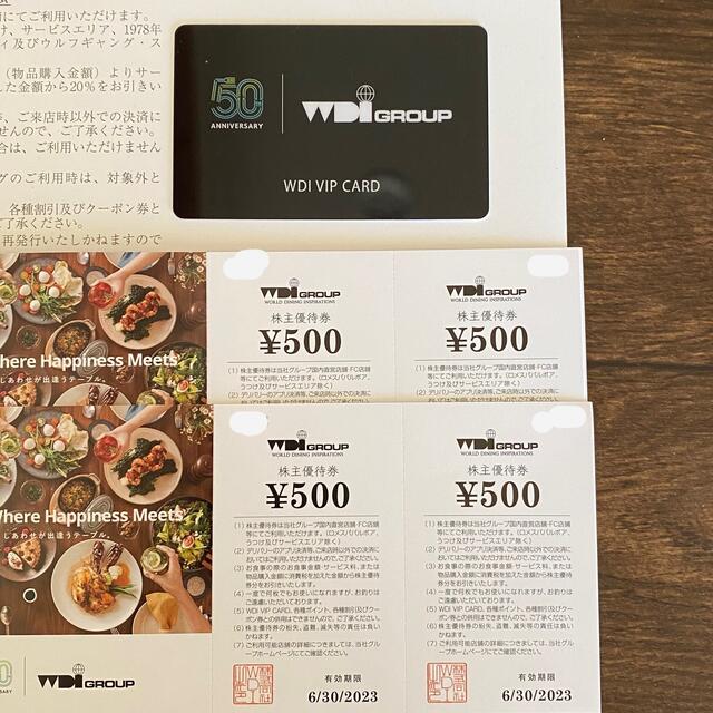 優待券/割引券WDI 株主優待6000円分　VIPカード