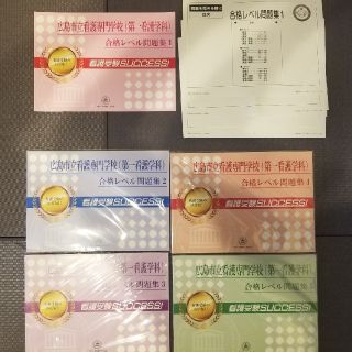 【tko様専用】広島市立看護専門学校合格レベル問題集1~5(語学/参考書)