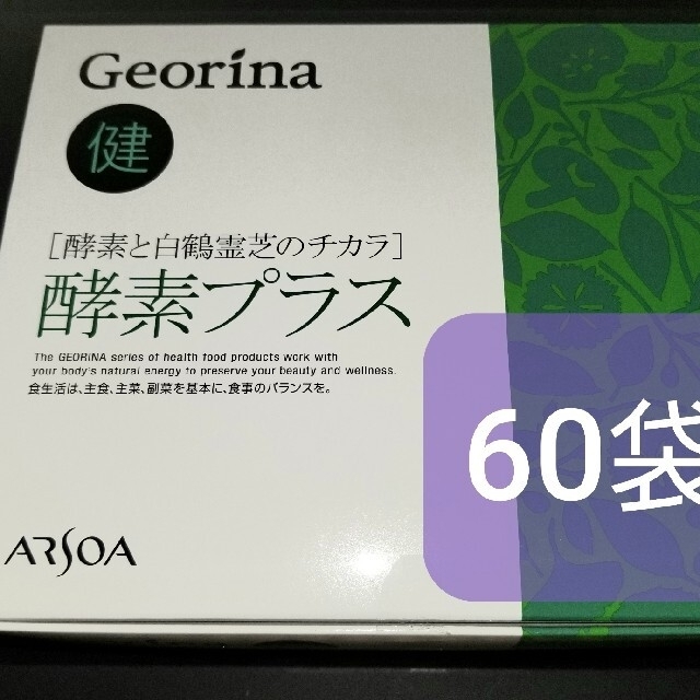 酵素60袋