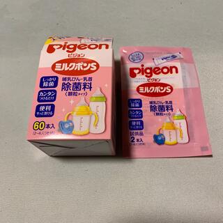 ピジョン(Pigeon)のピジョン　ミルクポンS 顆粒　60本＋試供品2本(哺乳ビン用消毒/衛生ケース)