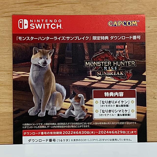 Nintendo Switch(ニンテンドースイッチ)のモンスターハンターサンブレイク なりきりメイケン なりきりシマミケ エンタメ/ホビーのゲームソフト/ゲーム機本体(家庭用ゲームソフト)の商品写真