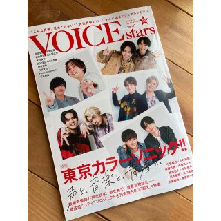 ＴＶガイドＶＯＩＣＥ　ＳＴＡＲＳ ｖｏｌ．２２(切り抜き)