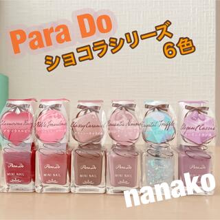 パラドゥ(Parado)のPara Do ショコラシリーズ　６色セット(マニキュア)
