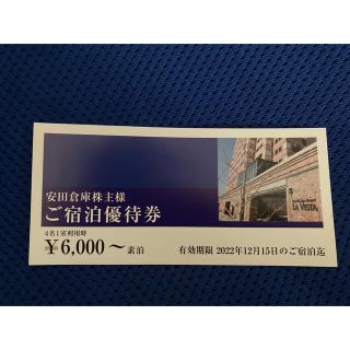 安田倉庫　株主優待　ラピスタ函館ベイ　宿泊優待券(宿泊券)
