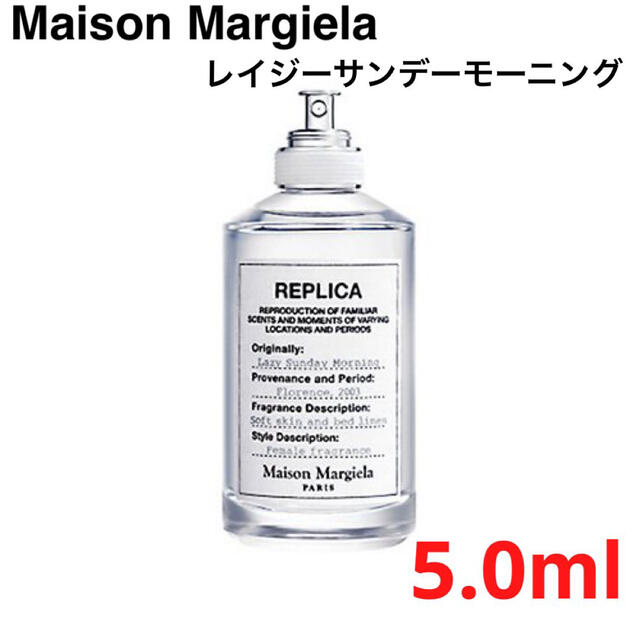 Maison Martin Margiela(マルタンマルジェラ)の【送料無料】Maison Margiela レイジーサンデーモーニング コスメ/美容の香水(ユニセックス)の商品写真