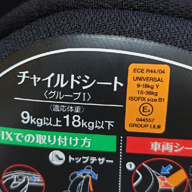 チャイルドシート　クレイドル　ルント ISOFIX 4