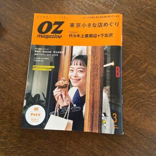 OZ magazine Petit (オズマガジンプチ) 2022年 03月号(ファッション)