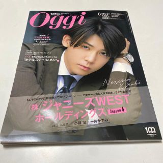 ショウガクカン(小学館)のOggi(オッジ)特別版 2022年 08月号　小瀧望　ジャニーズWEST(ファッション)