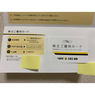 ドトール　株主優待券　1000円分(フード/ドリンク券)