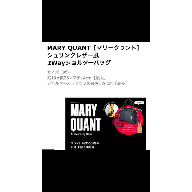 MARY QUANT(マリークワント)のマリークワント　付録　ショルダーバッグ黒 レディースのバッグ(ショルダーバッグ)の商品写真