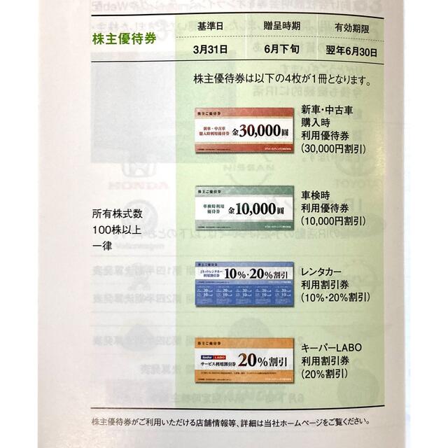 VTホールディングス 株主優待 チケットの優待券/割引券(その他)の商品写真