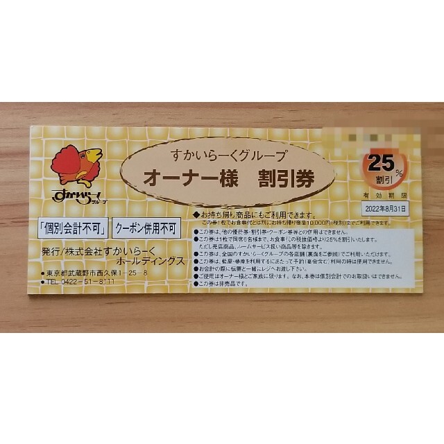 すかいらーく　ガスト　しゃぶ葉　オーナー　割引券 チケットの優待券/割引券(レストラン/食事券)の商品写真