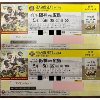 ハンシンタイガース(阪神タイガース)の5月6日(月祝)阪神vs広島アイビーシートペアチケット　ゴールデンウィーク　GW(野球)