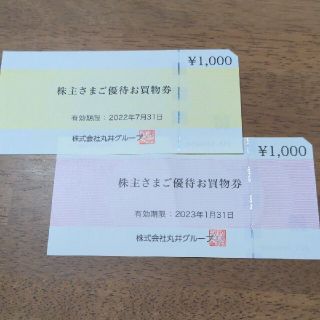 マルイ(マルイ)のマルイ　株主優待お買物券　2000円分(ショッピング)