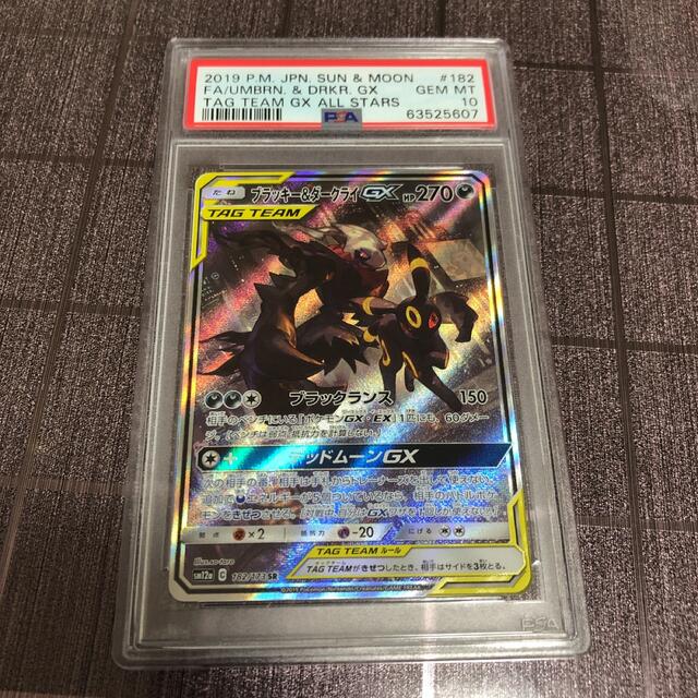 専用出品です。ポケモンカード ブラッキー＆ダークライGX SA PSA10