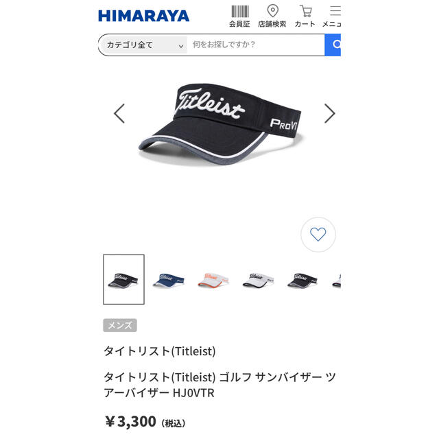 Titleist(タイトリスト)のタイトリスト(Titleist) ゴルフ サンバイザー ツアーバイザー メンズの帽子(キャップ)の商品写真