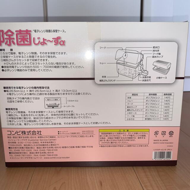 combi(コンビ)の除菌じょーず キッズ/ベビー/マタニティの洗浄/衛生用品(哺乳ビン用消毒/衛生ケース)の商品写真