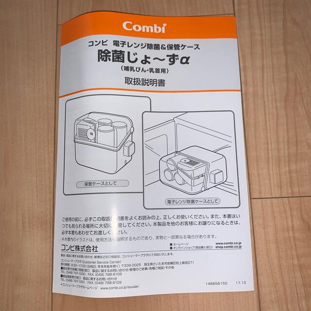 combi(コンビ)の除菌じょーず キッズ/ベビー/マタニティの洗浄/衛生用品(哺乳ビン用消毒/衛生ケース)の商品写真