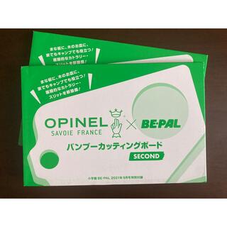 オピネル(OPINEL)のBE-PAL バンブーカッティングボード　2枚セット　付録(調理器具)