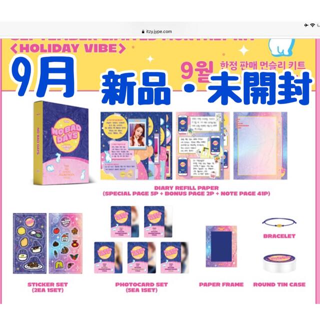 ITZY NBD リア 7〜12月 トレカ セット | www.combourg.bzh