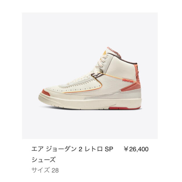 NIKE(ナイキ)のjordan2 メンズの靴/シューズ(スニーカー)の商品写真