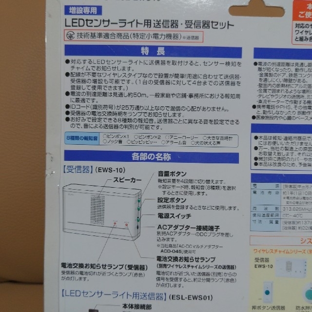 ELPA(エルパ)のELPA 朝日電器 増設送受信器 ESL-EWS10 インテリア/住まい/日用品のインテリア/住まい/日用品 その他(その他)の商品写真