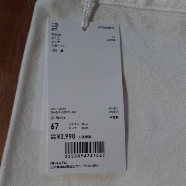 UNIQLO(ユニクロ)の【ゆうこぶた様専用】新品　ユニクロ　ユー　デニムフレアスカート　67サイズ レディースのスカート(ロングスカート)の商品写真