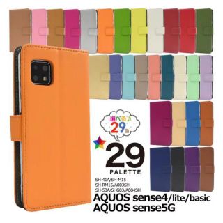 アクオス(AQUOS)の美品★AQUOS★手帳型ケース★sense4 liteケース★SH-41A(Androidケース)