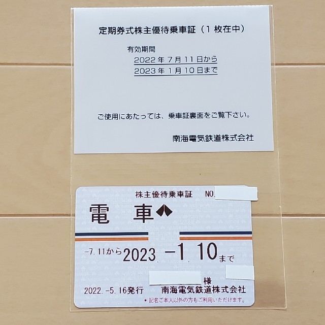 南海電気鉄道 南海電鉄 電車全線定期券式 株主優待乗車証の通販 by サト's shop｜ラクマ