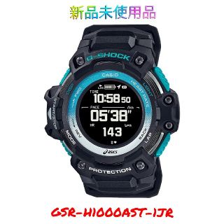 カシオ(CASIO)のcasio G-SHOCK X asics GSR-H1000AST-1JR(腕時計(デジタル))