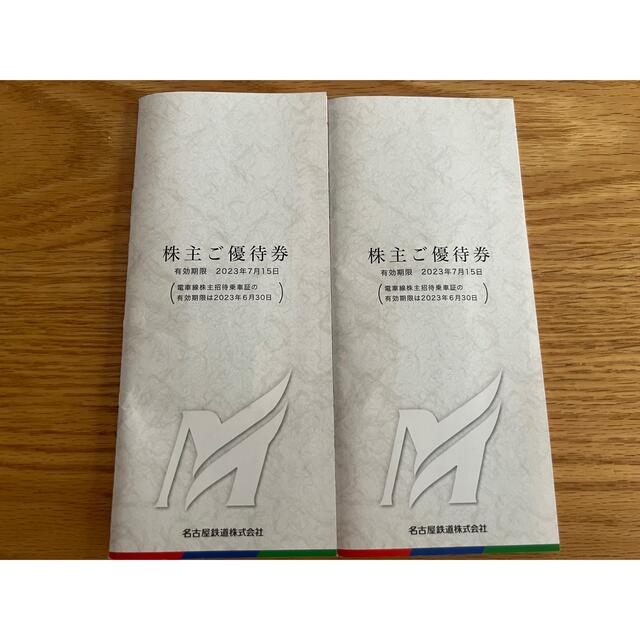 名鉄　名古屋鉄道　株主優待　抜き取りなし