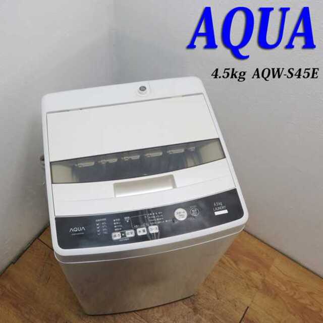 AQUA 4.5kg 洗濯機 2017年製 単身用 ES15 AQUA 4.5kg 洗濯機 2017年製 単身用 ES15