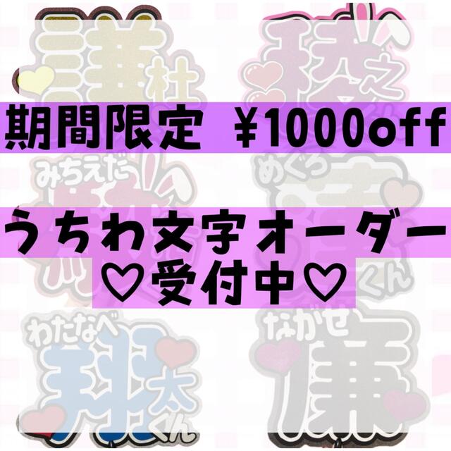 ネット販促品 うちわ文字 団扇文字 オーダー 文字パネル ハングル 連結