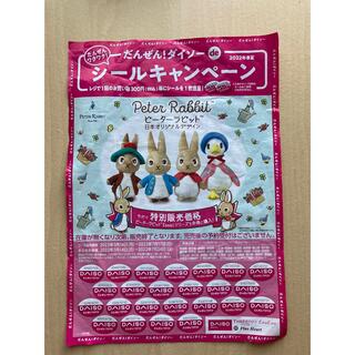 ダイソー シールキャンペーン 24枚台紙付き 送料込(シール)