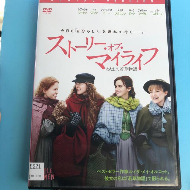 わたしの若草物語　ストーリー・オブ・マイライフ　DVD