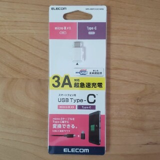 エレコム(ELECOM)のELECOM　エレコム　USB2.0変換アダプタ　MPA-MBFCMADNWH(PC周辺機器)