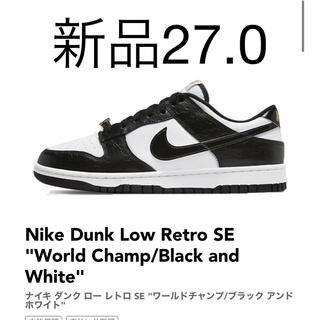 NIKE - Nike Dunk Low Retro SE "World Champ新品27