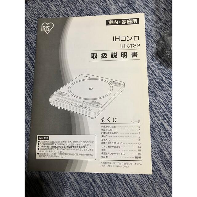 IHコンロ スマホ/家電/カメラの調理家電(調理機器)の商品写真