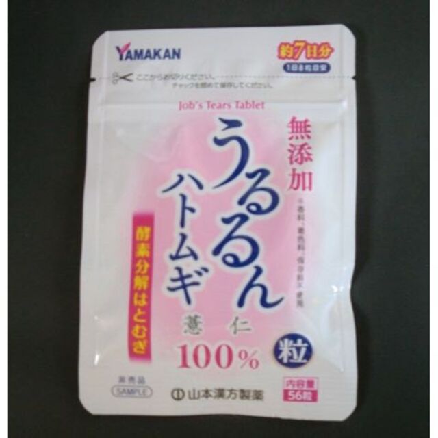 「うるるんハトムギ粒」56粒 食品/飲料/酒の健康食品(その他)の商品写真