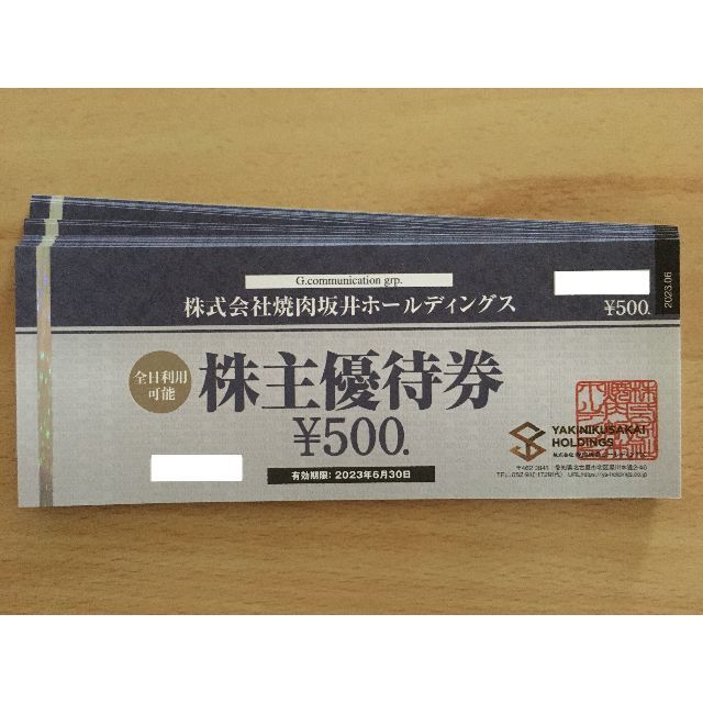 廃番】 焼肉坂井 株主優待券 10，000円＋割引券 - 優待券/割引券