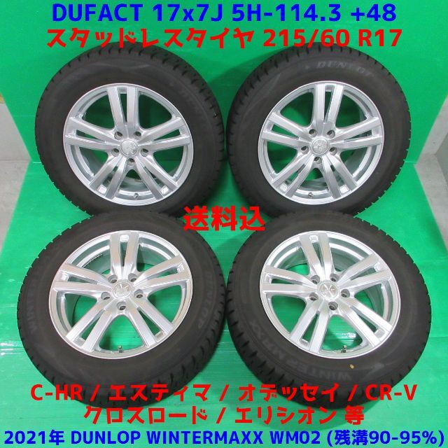 C-HRに!エコフォルム+ブリヂストン製215/60R17 バリ溝スタッドレス