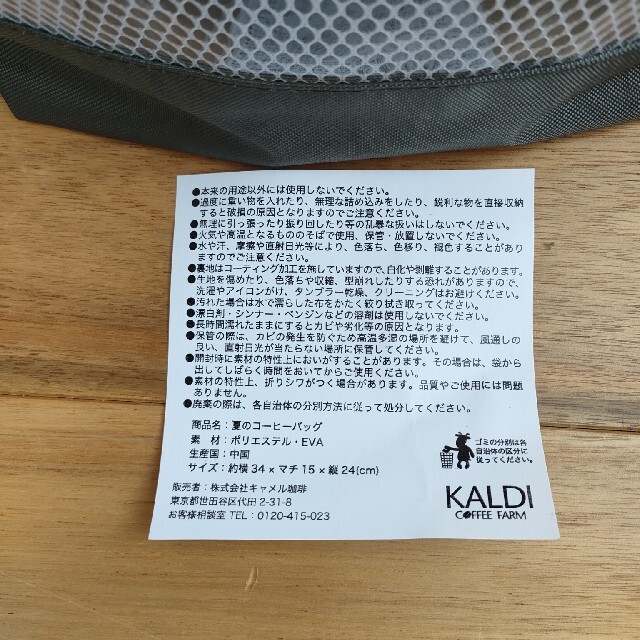KALDI(カルディ)のカルディ　夏のコーヒーバッグ レディースのバッグ(トートバッグ)の商品写真