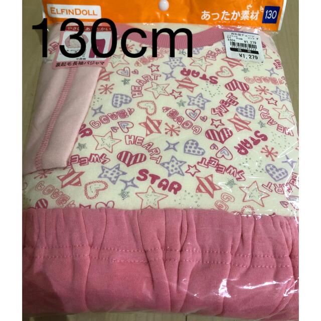 女児130cm 裏起毛長袖パジャマ　新品　ピンク　ハート　スター　冬 キッズ/ベビー/マタニティのキッズ服女の子用(90cm~)(パジャマ)の商品写真