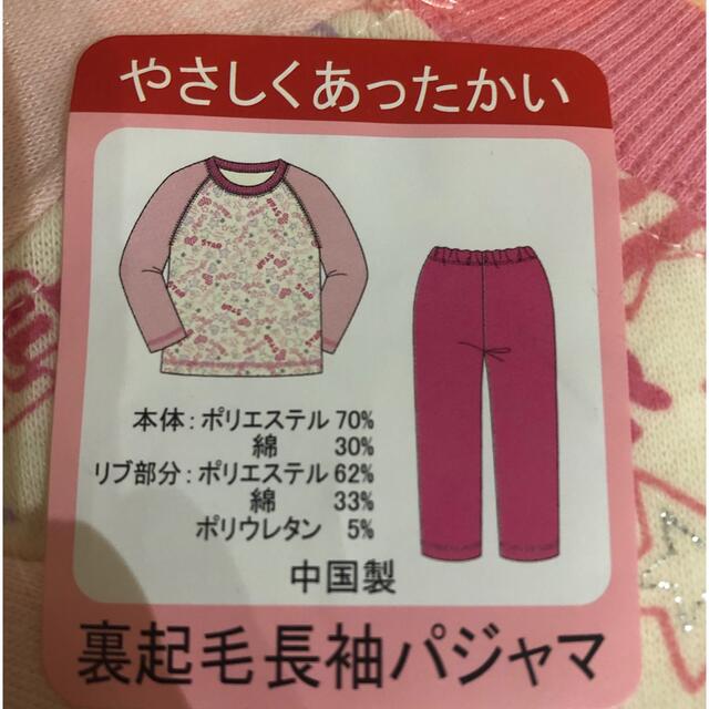 女児130cm 裏起毛長袖パジャマ　新品　ピンク　ハート　スター　冬 キッズ/ベビー/マタニティのキッズ服女の子用(90cm~)(パジャマ)の商品写真