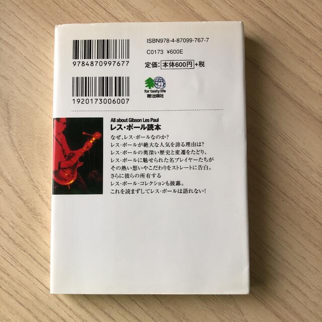 レス・ポ－ル読本 Ａｌｌ　ａｂｏｕｔ　Ｇｉｂｓｏｎ　Ｌｅｓ　Ｐａｕｌ エンタメ/ホビーの本(その他)の商品写真