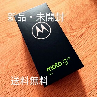 モトローラ(Motorola)のmotorola moto g52j インクブラック(スマートフォン本体)