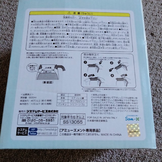 すみっコぐらし真空ステンレスポット インテリア/住まい/日用品のキッチン/食器(タンブラー)の商品写真