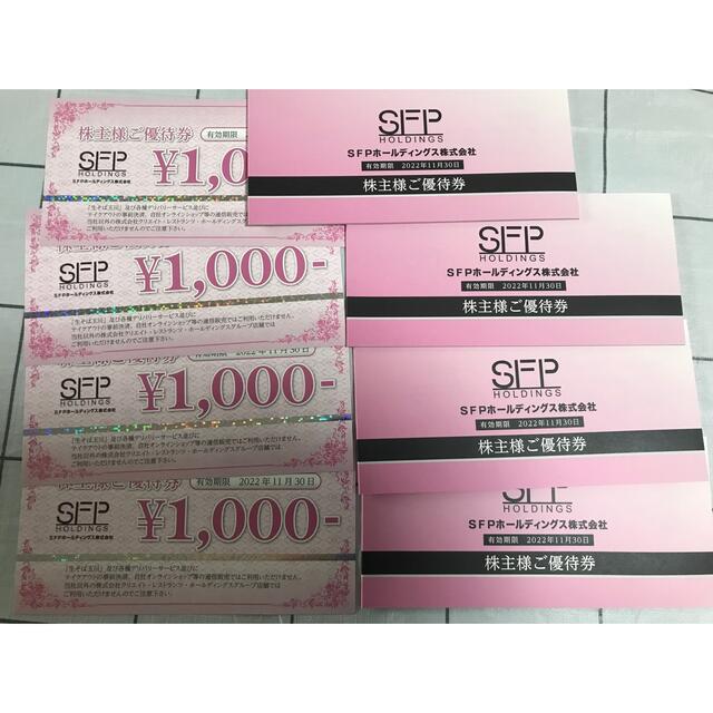 SFPホールディングス株主優待券44000円分 正規品販売! 15400円 vinilado.es