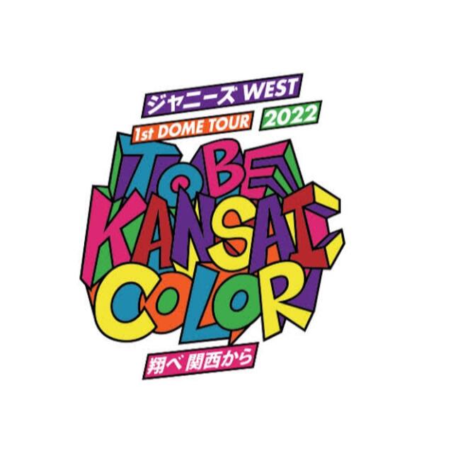 エンタメ/ホビージャニーズWESTグッズまとめ