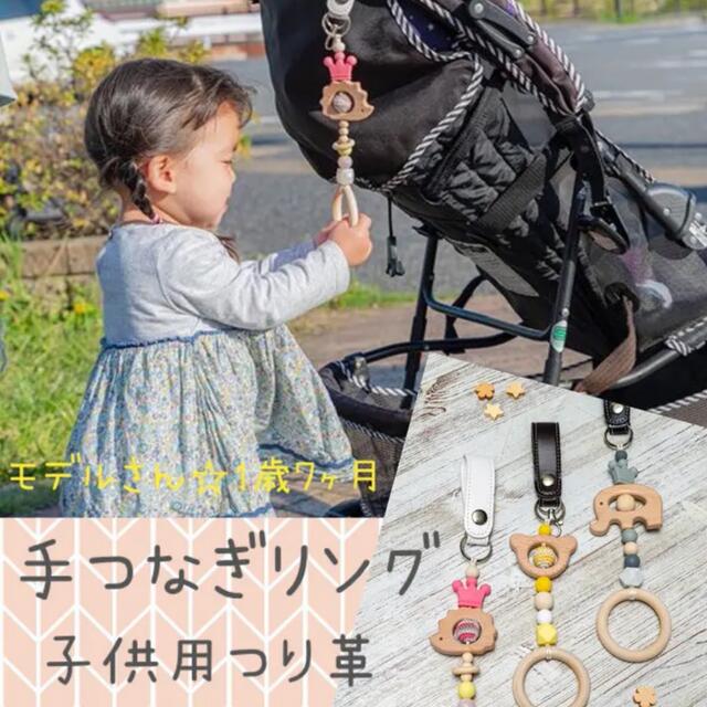 手つなぎリング  こわっか  迷子防止 名入れ つり革 子供用つり革 登園グッズ ハンドメイドのキッズ/ベビー(外出用品)の商品写真